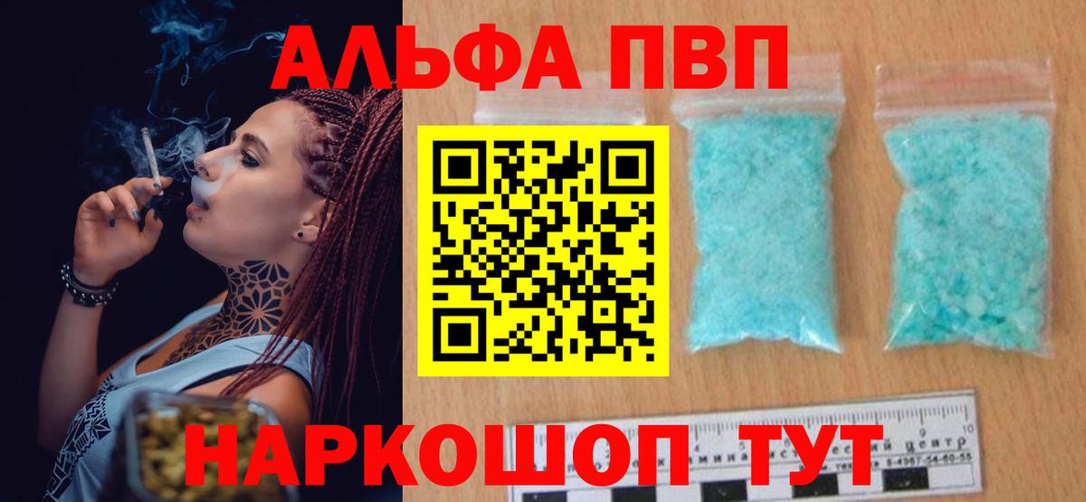 Альфа ПВП кристаллы  Вход с VPN  Чита  Alpha-PVP Соль  А ПВП  Alpha-PVP СК КРИС 
