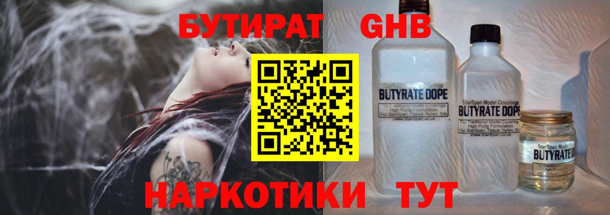 Бутират 1.4BDO Чита