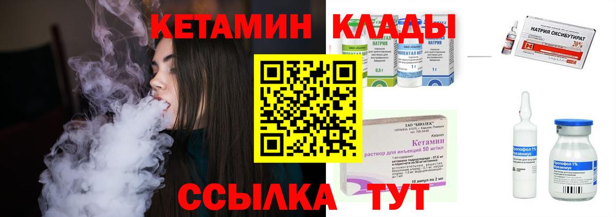 Кетамин ketamine Чита