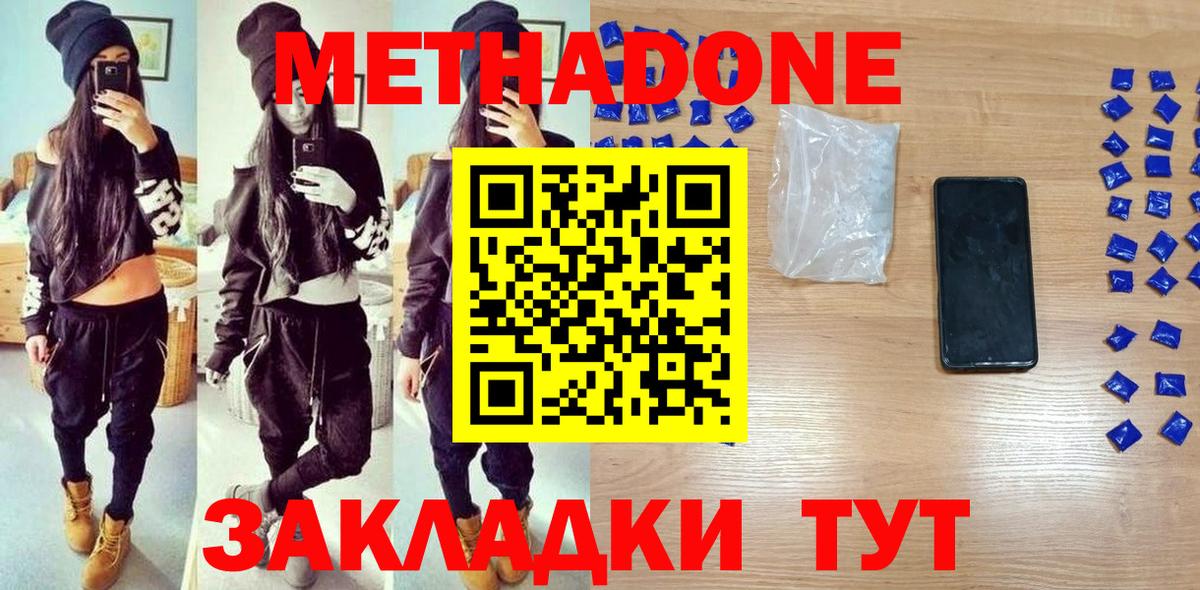 Метадон белоснежный  Вход с VPN  Чита 