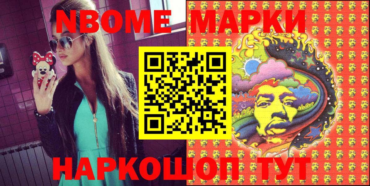 Марки NBOMe 1,8мг  Марки 25I-NBOMe  Чита  Вход с VPN 