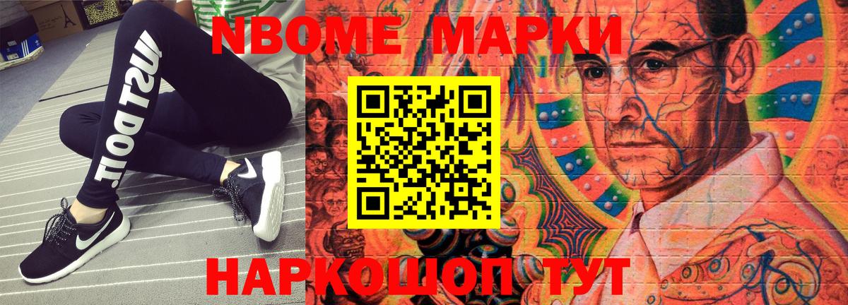 Марки NBOMe 1500мкг Чита